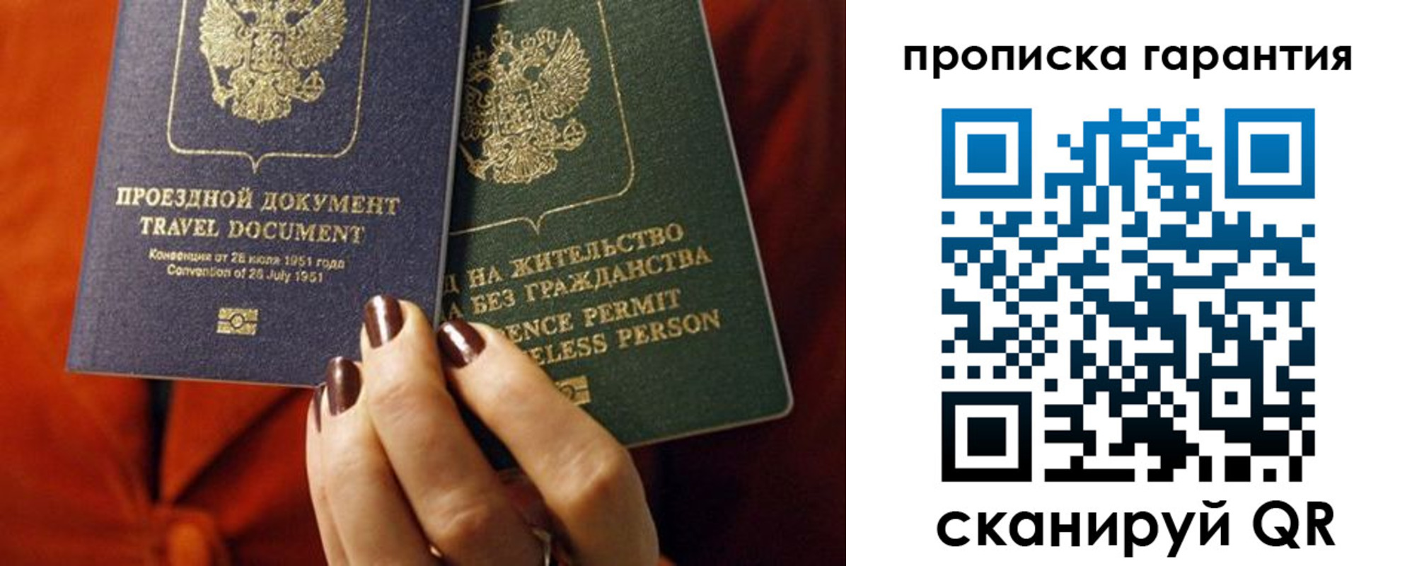 временная регистрация гарантия в Севастополе