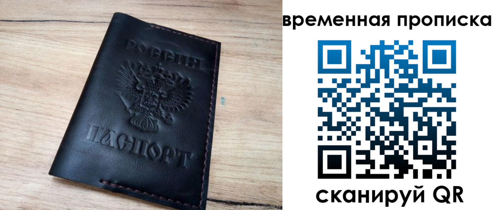 временная регистрация собственник в Севастополе
