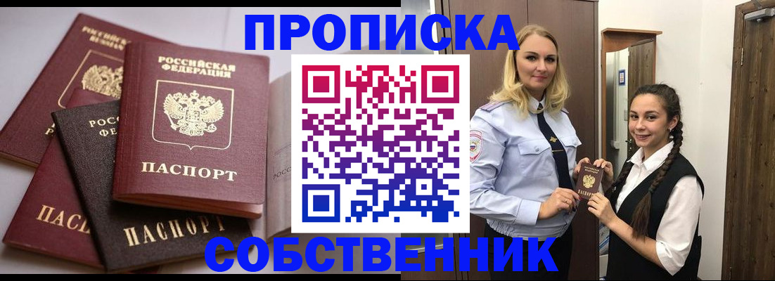 регистрация в Севастополе