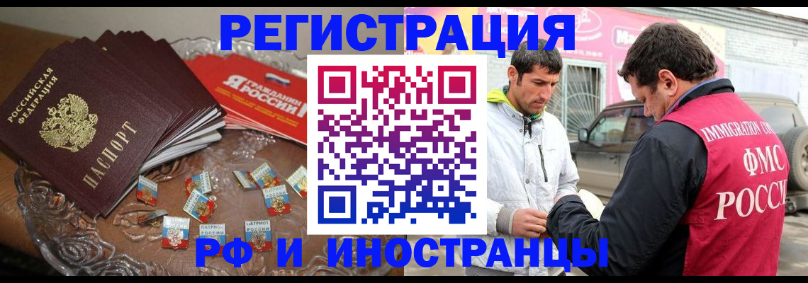 прописка штамп в Севастополе