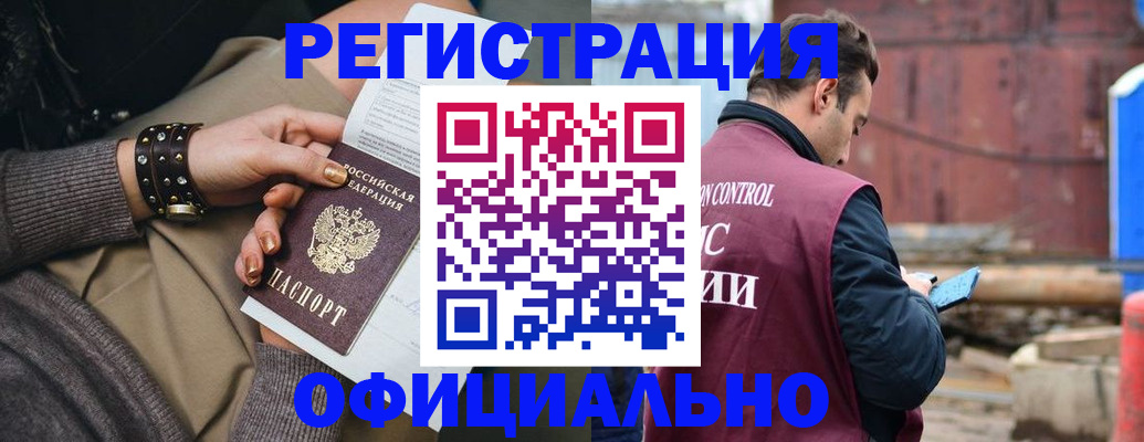 прописка законно в Севастополе
