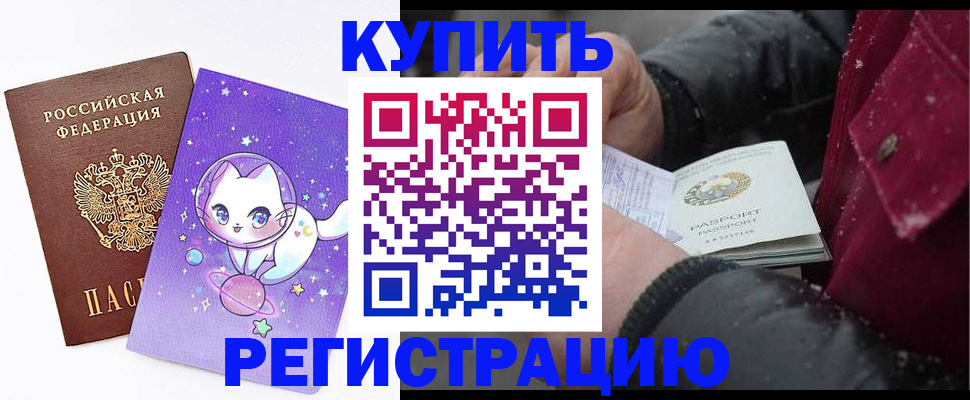регистрация в Севастополе
