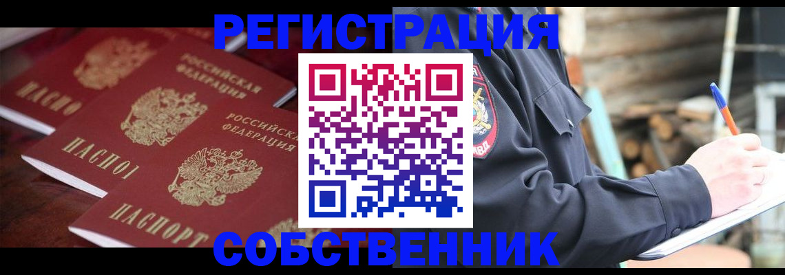 временная регистрация 2025 в Севастополе
