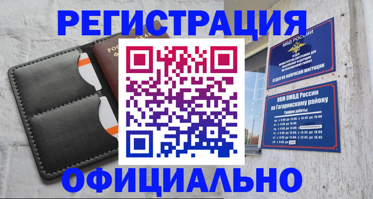 временная регистрация в квартире в Севастополе