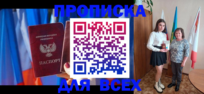 временная регистрация поиск в Севастополе