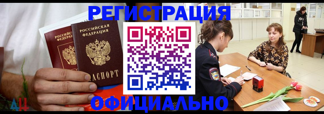 временная регистрация адрес в Севастополе