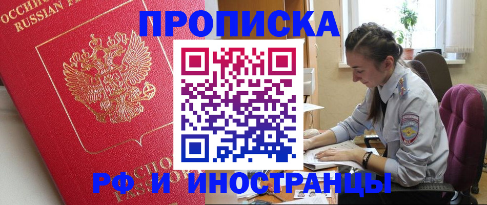 временная регистрация недорого в Севастополе