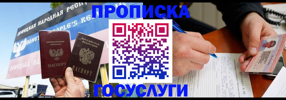 временная регистрация госуслуги в Севастополе